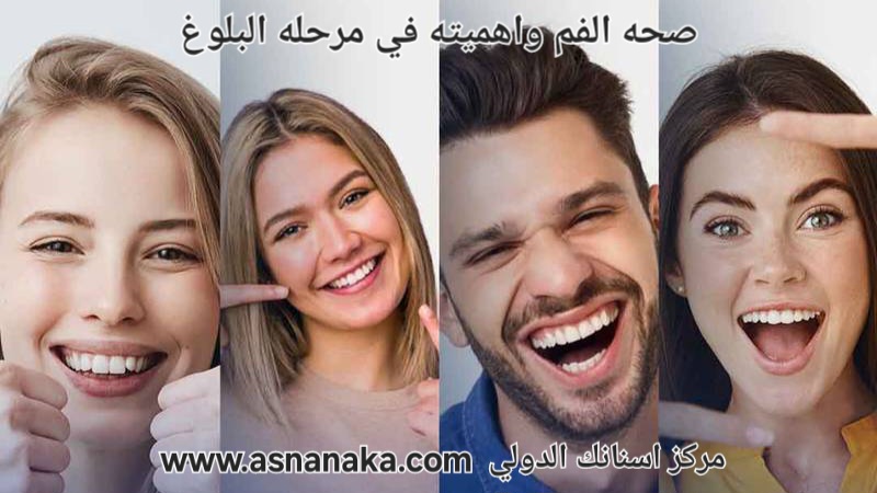 صحة الفم للمرأة في مراحل البلوغ والحمل والرضاعة – مركز أسنانك الدولي
