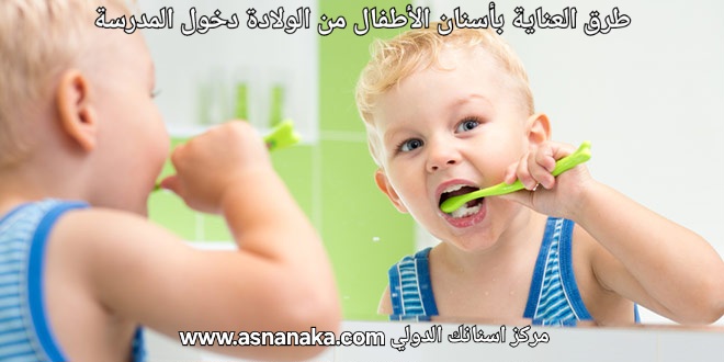 العناية بالأسنان الأطفال